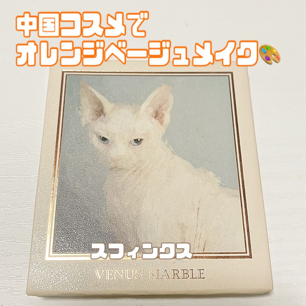 Venus Marble アイシャドウキャットシリーズ/Venus Marble/アイシャドウパレットを使ったクチコミ(1枚目)