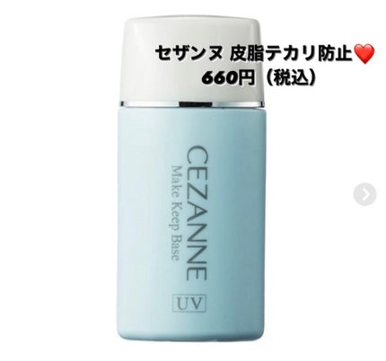 皮脂テカリ防止下地/CEZANNE/化粧下地を使ったクチコミ(1枚目)