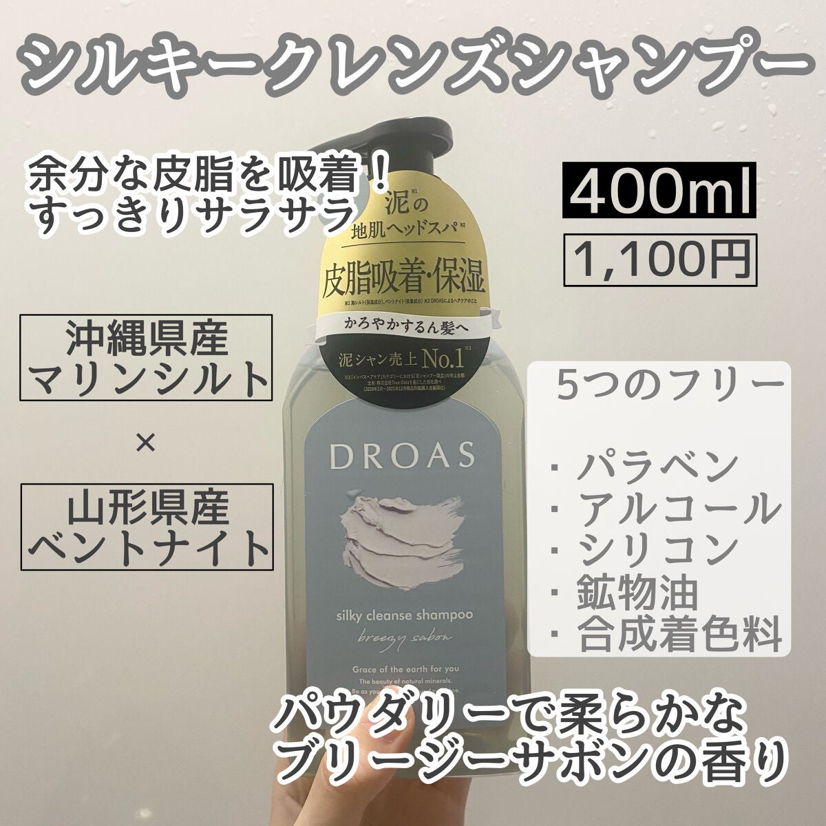 シルキークレンズシャンプー/トリートメント/DROAS/市販シャンプーを使ったクチコミ(2枚目)