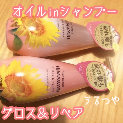 オイルインシャンプー/オイルインコンディショナー (グロス&リペア)/ディアボーテ/市販シャンプーを使ったクチコミ(1枚目)