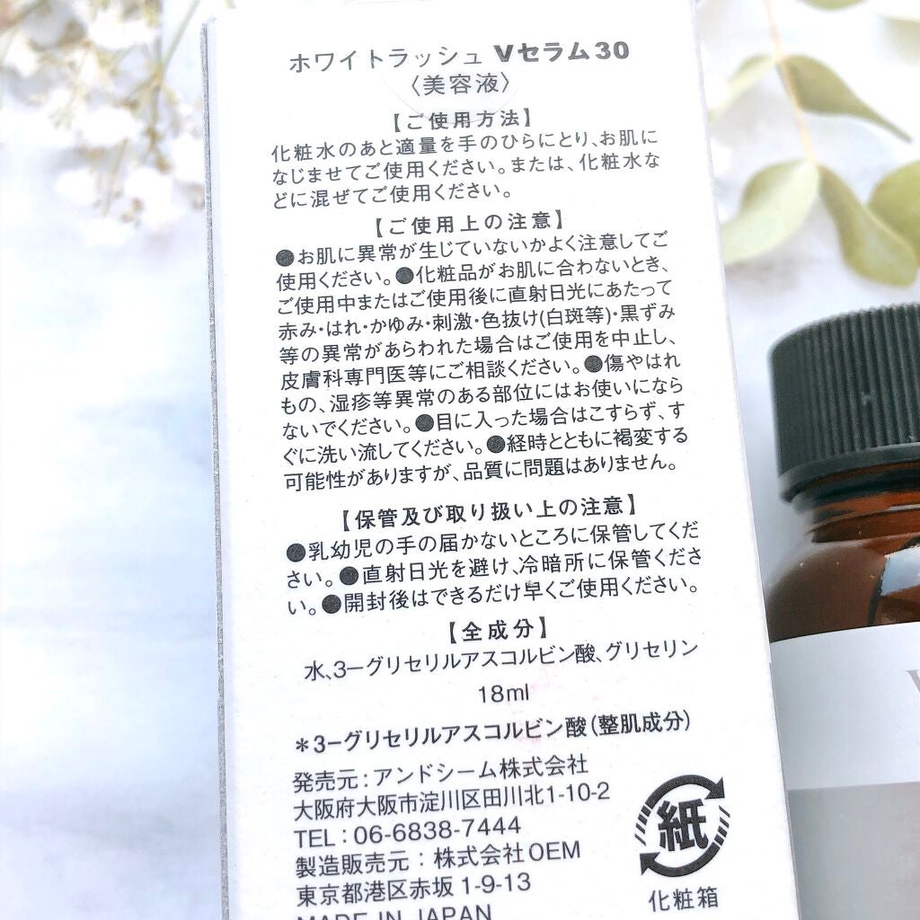 ホワイトラッシュVセラム30/White Rush/美容液を使ったクチコミ(2枚目)