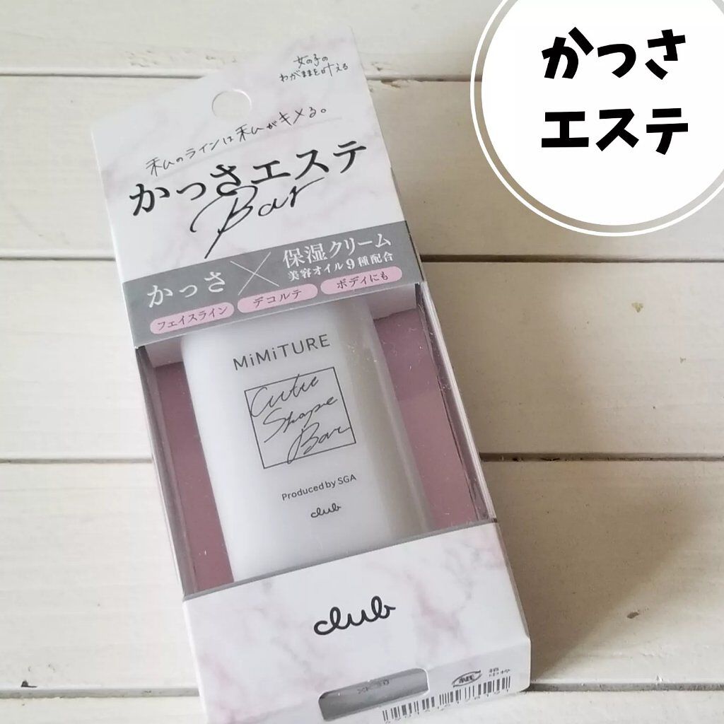 ミミチュール キュット シェイプ バー/クラブ/フェイスバームを使ったクチコミ（1枚目）