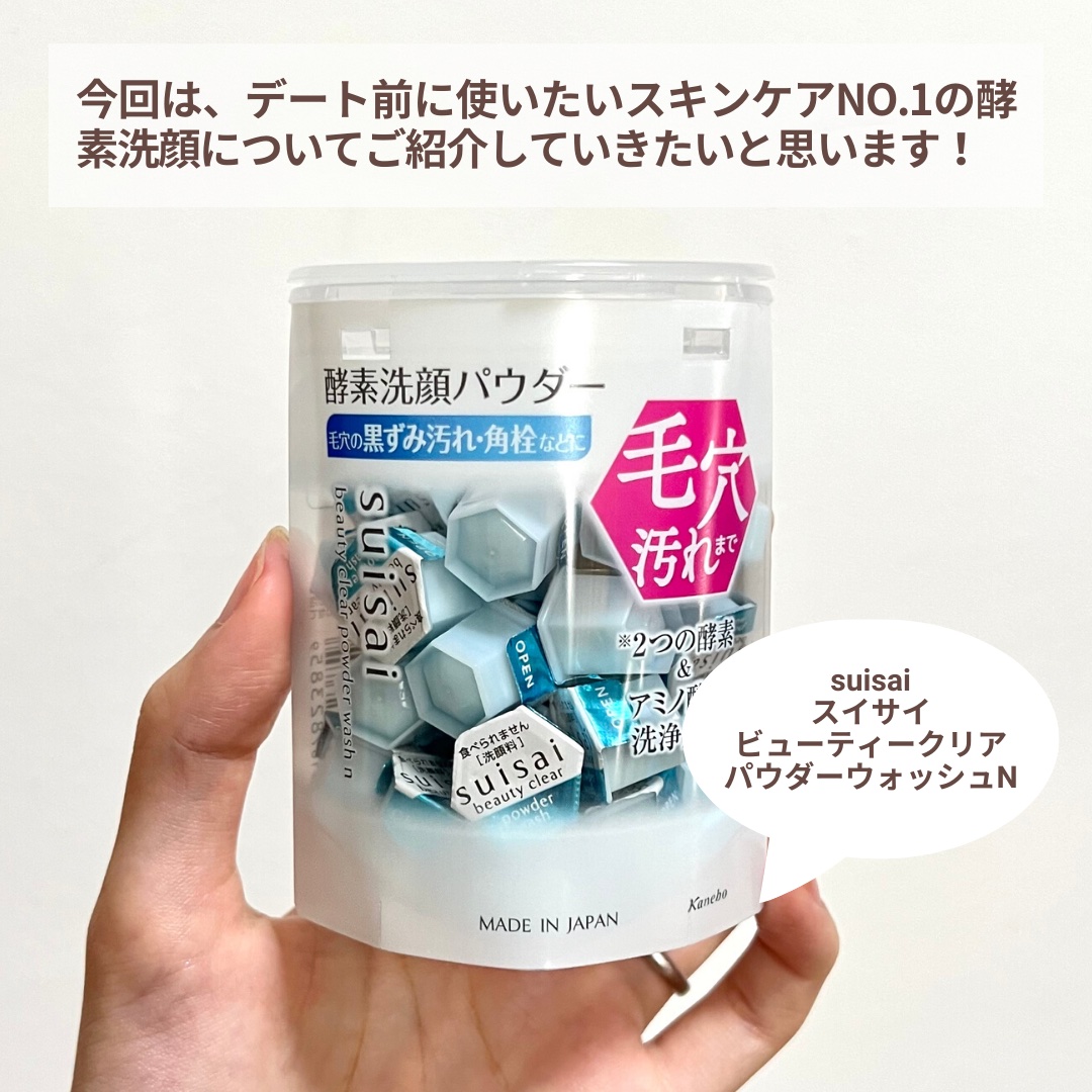 スイサイ ビューティクリア パウダーウォッシュN/suisai/洗顔パウダーを使ったクチコミ（2枚目）