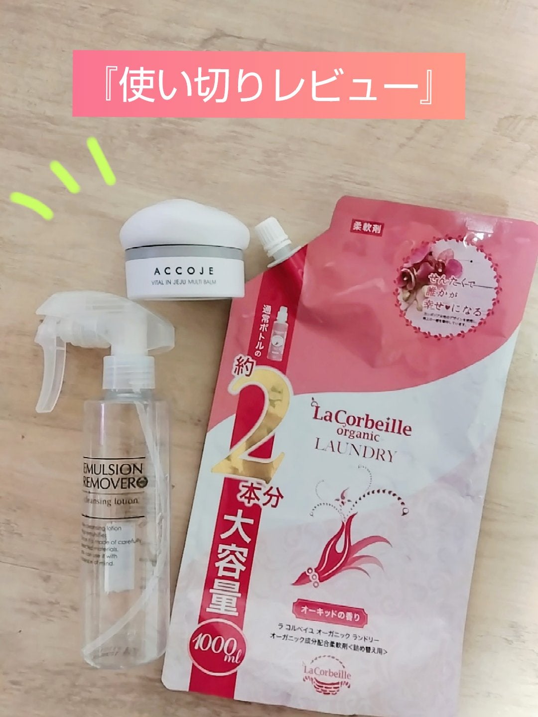 エマルジョンリムーバー 300ml/200ml/水橋保寿堂製薬/その他洗顔料を使ったクチコミ(1枚目)