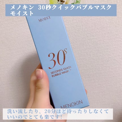 30秒クイックバブルマスク95ml リフト/MENOKIN/シートマスク・パックを使ったクチコミ(4枚目)