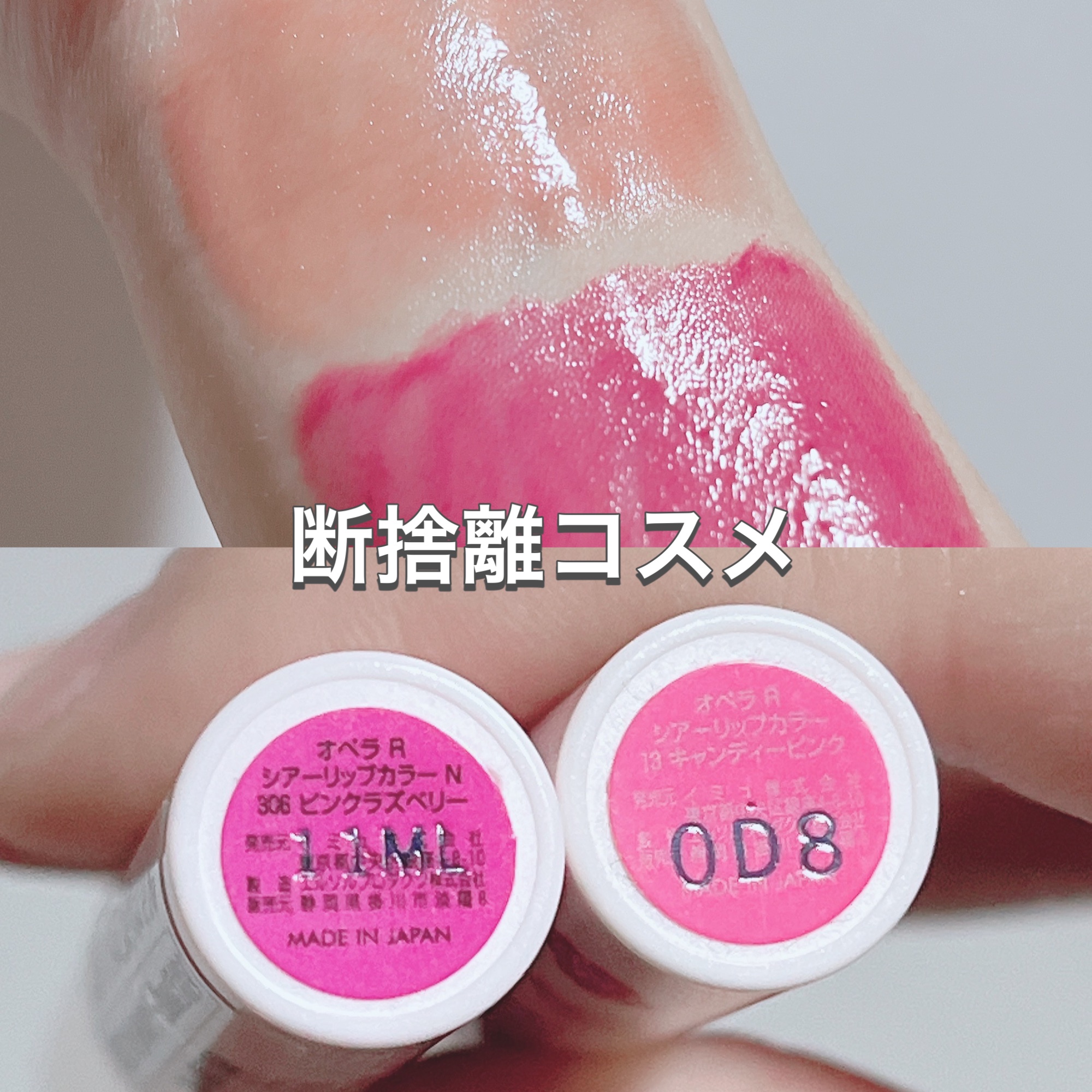 シアーリップカラー（旧）/OPERA/リップグロスを使ったクチコミ（1枚目）