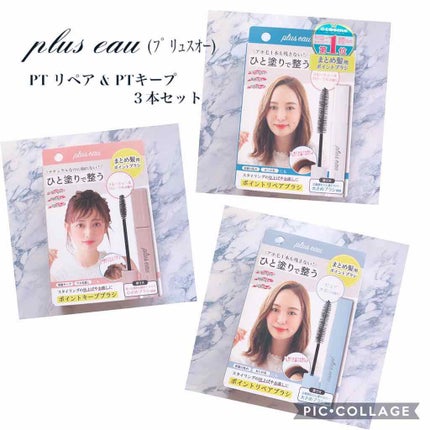 ポイントリペア/plus eau/ヘアジェルを使ったクチコミ(1枚目)