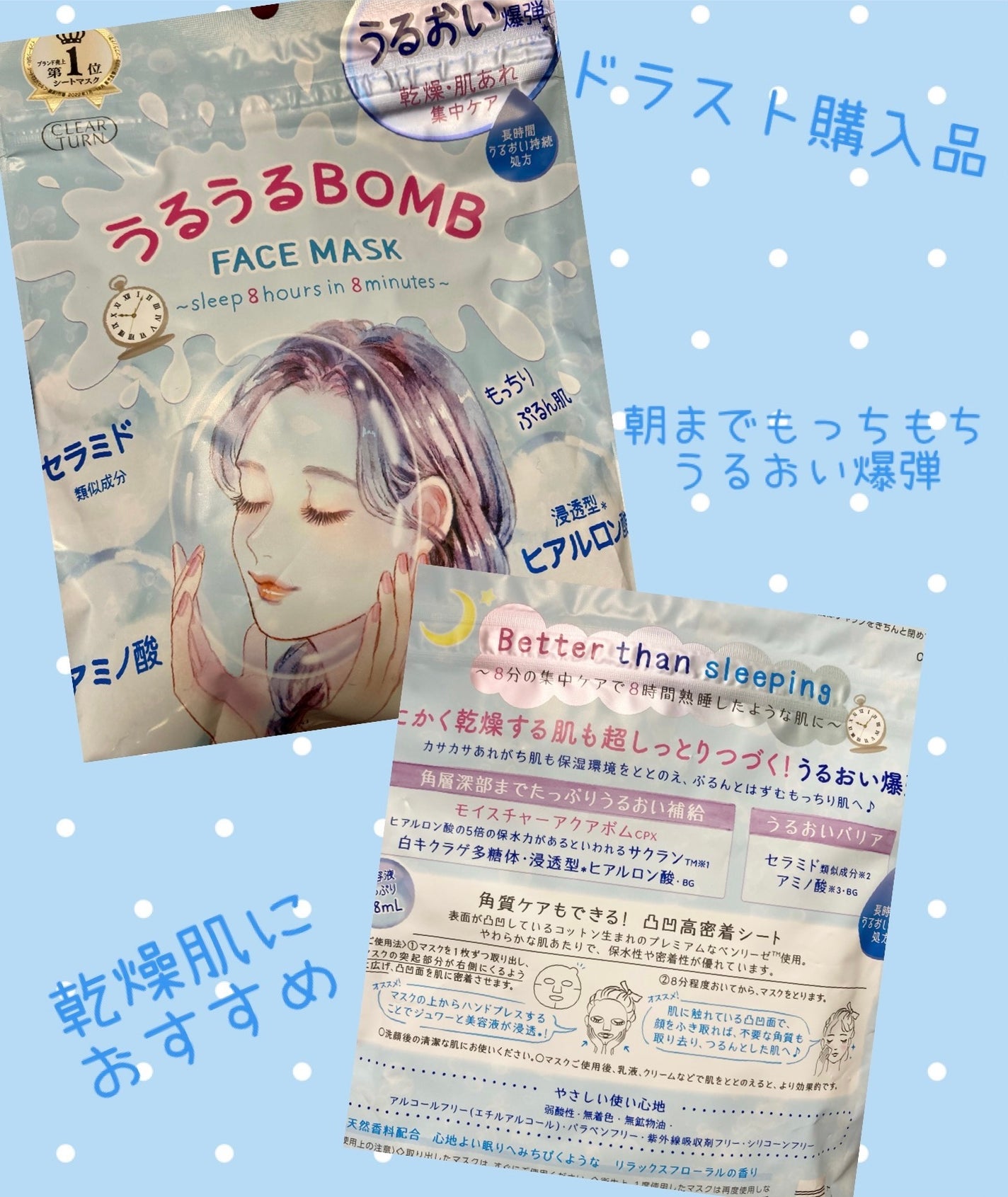 うるうるBOMBマスク/クリアターン/シートマスク・パックを使ったクチコミ(1枚目)