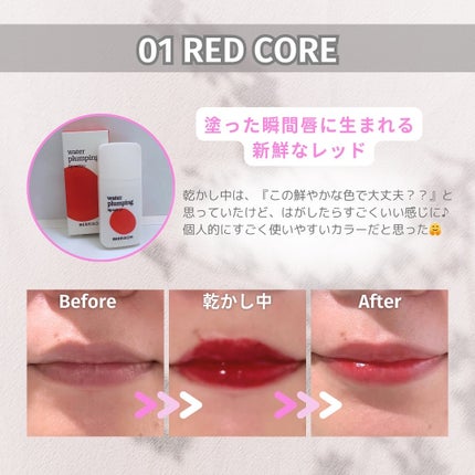 ウォータープランピング リップタトゥー/ベリサム/口紅を使ったクチコミ(4枚目)