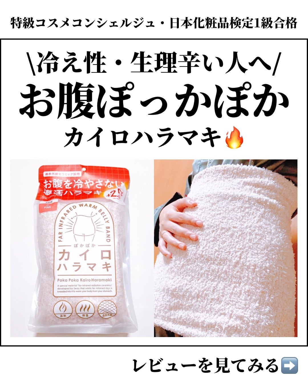 ぽかぽかカイロハラマキ|カイロソックスの口コミ - \おなか ぽかぽかカイロハラマキ|カイロソックスの口コミ - \おなか