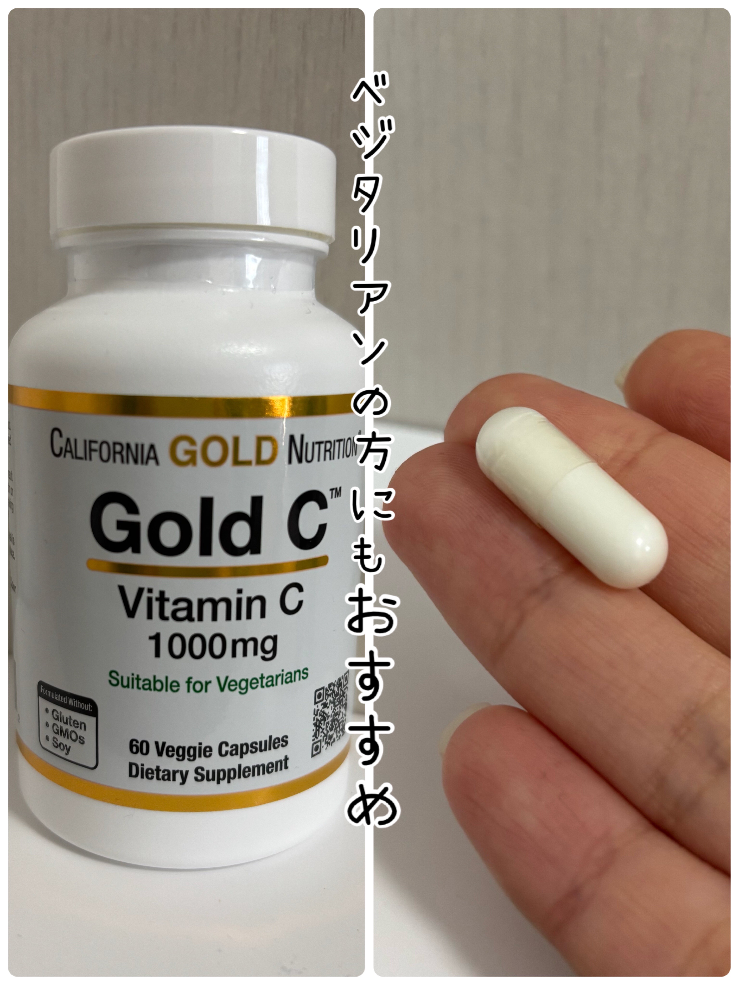 ゴールドC ビタミンC/CALIFORNIA GOLD NUTRITION/健康サプリメントを使ったクチコミ（1枚目）