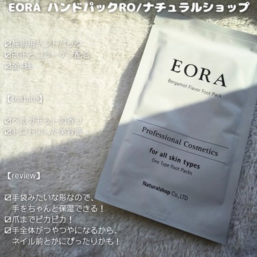 フットパックLA/EORA/その他スキンケアを使ったクチコミ（2枚目）