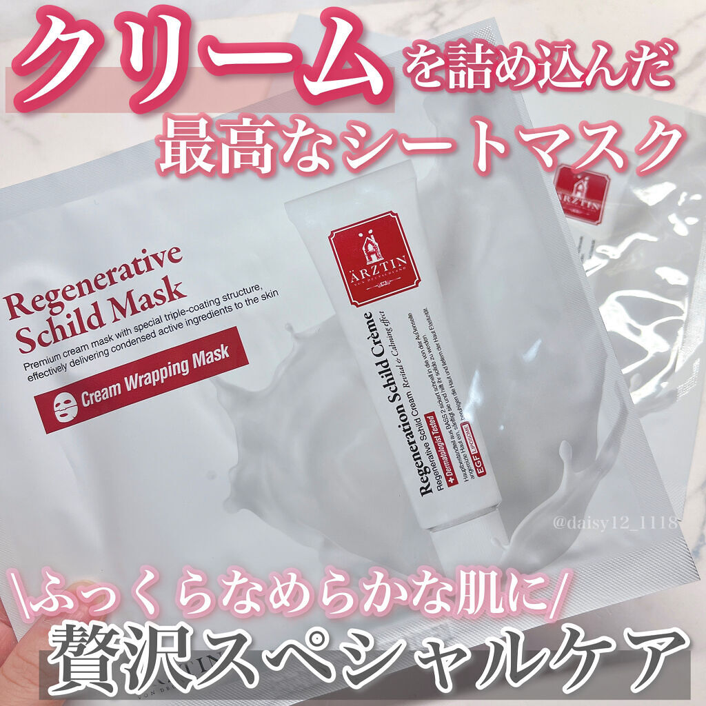 シルクマスク/エルツティン/シートマスク・パックを使ったクチコミ（1枚目）