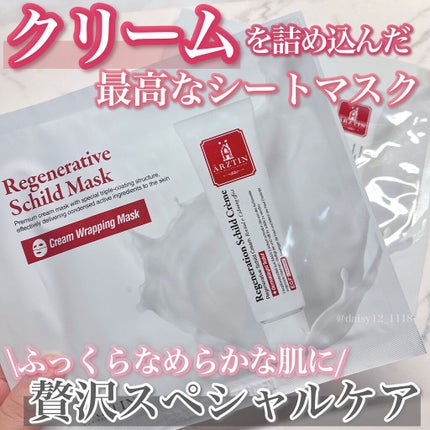 シルクマスク/エルツティン/シートマスク・パックを使ったクチコミ(1枚目)