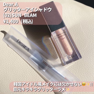 Dear.A グリッターアイシャドウのクチコミ「韓国アイドル風メイクには欠かせない🥺✨!!目元キラキラグリッターラメ✨

・・・・・・・・・・.....」（2枚目）