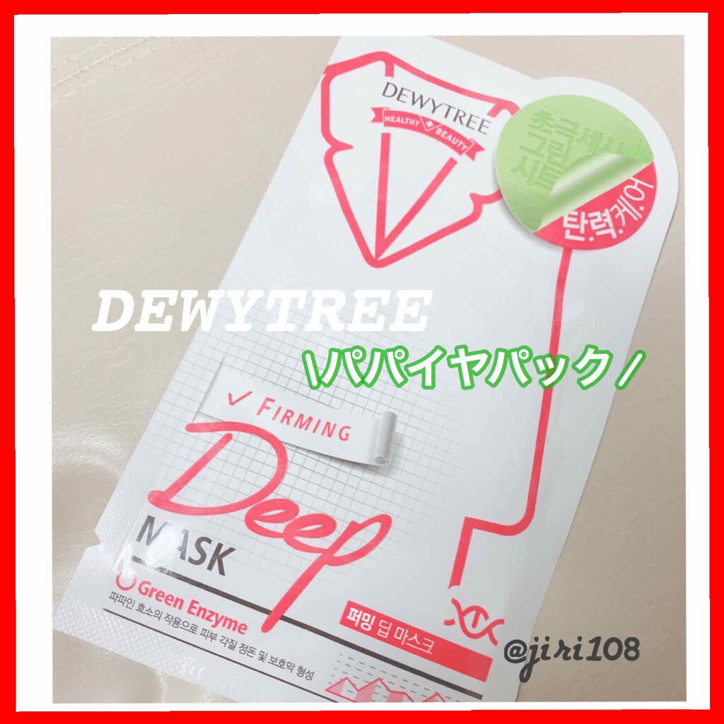 ファーミングディープマスク/DEWYTREE/シートマスク・パックを使ったクチコミ（1枚目）