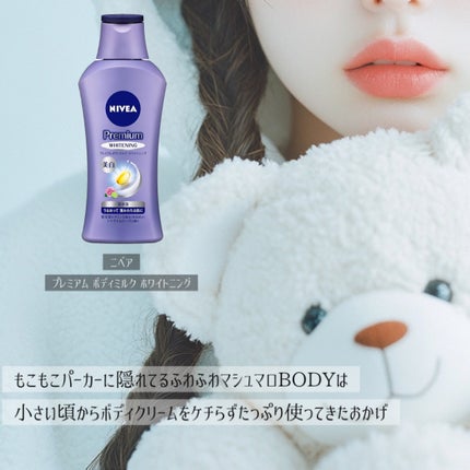 プレミアムボディミルク ホワイトニング【医薬部外品】 /ニベア/ボディミルクを使ったクチコミ(7枚目)