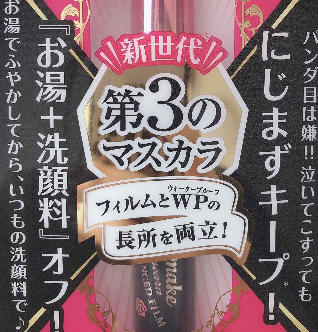 ロング&カールマスカラ アドバンストフィルム/ヒロインメイク/マスカラを使ったクチコミ(2枚目)