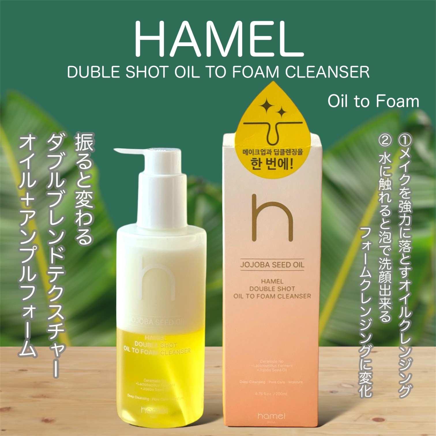 ダブルショットオイルトゥーフォームクレンザー/HAMEL/オイルクレンジングを使ったクチコミ（1枚目）