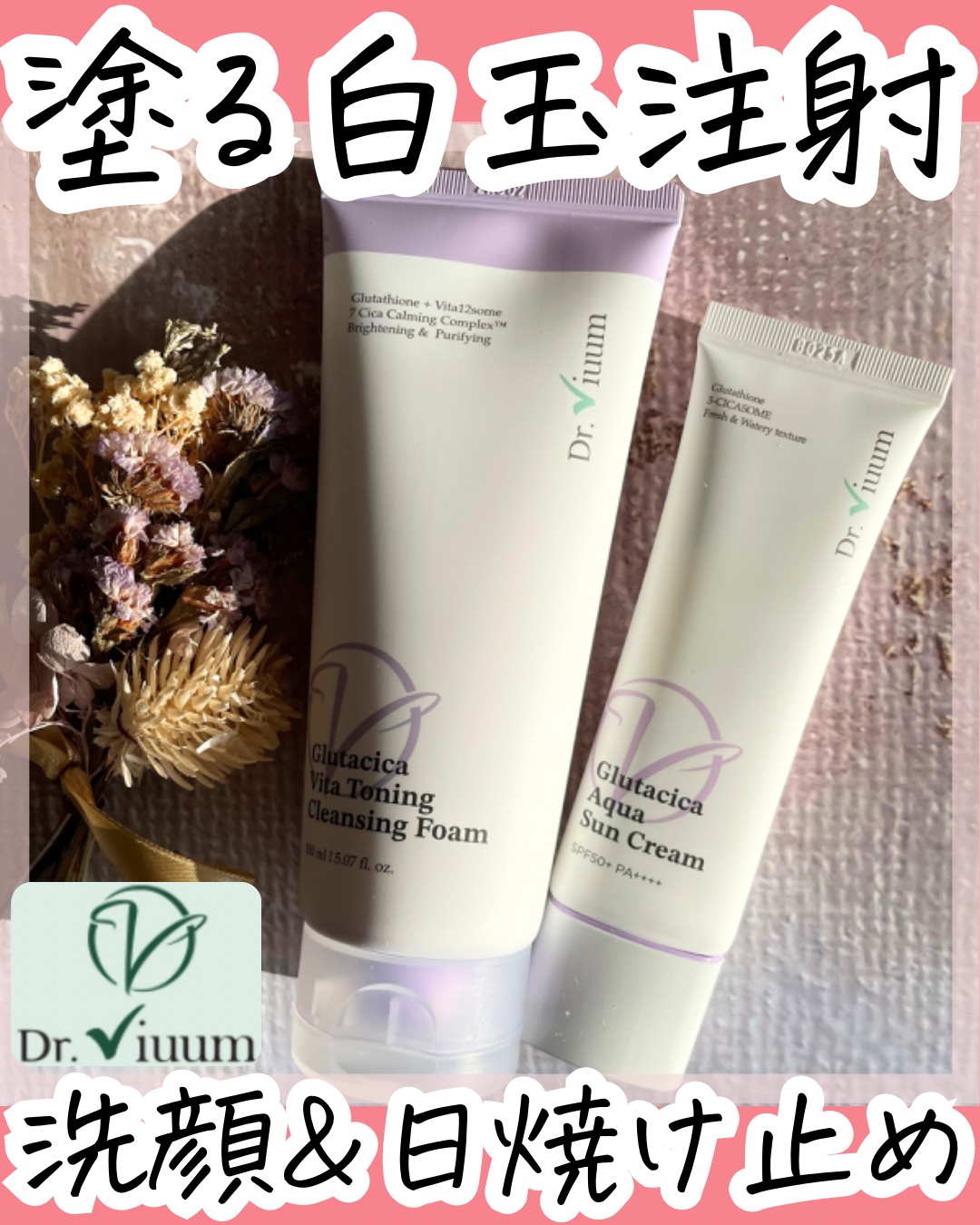 グルタシカ VTクレンジングフォーム/Dr.Viuum/洗顔フォームを使ったクチコミ（1枚目）