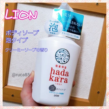 ライオン
ハダカラ 泡ボディソープ
クリーミーソープの香り

本体550ml/536円(Amazon価格)


｡*⑅୨୧┈┈┈┈┈┈┈┈┈୨୧⑅*｡

anan 2019年9月モテコスメ大賞受賞
VO