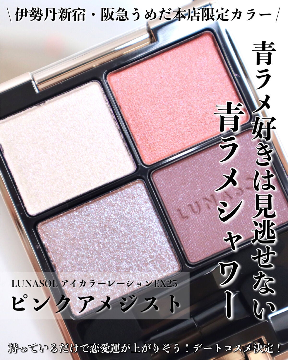 アイカラーレーション/LUNASOL/アイシャドウパレットを使ったクチコミ(1枚目)