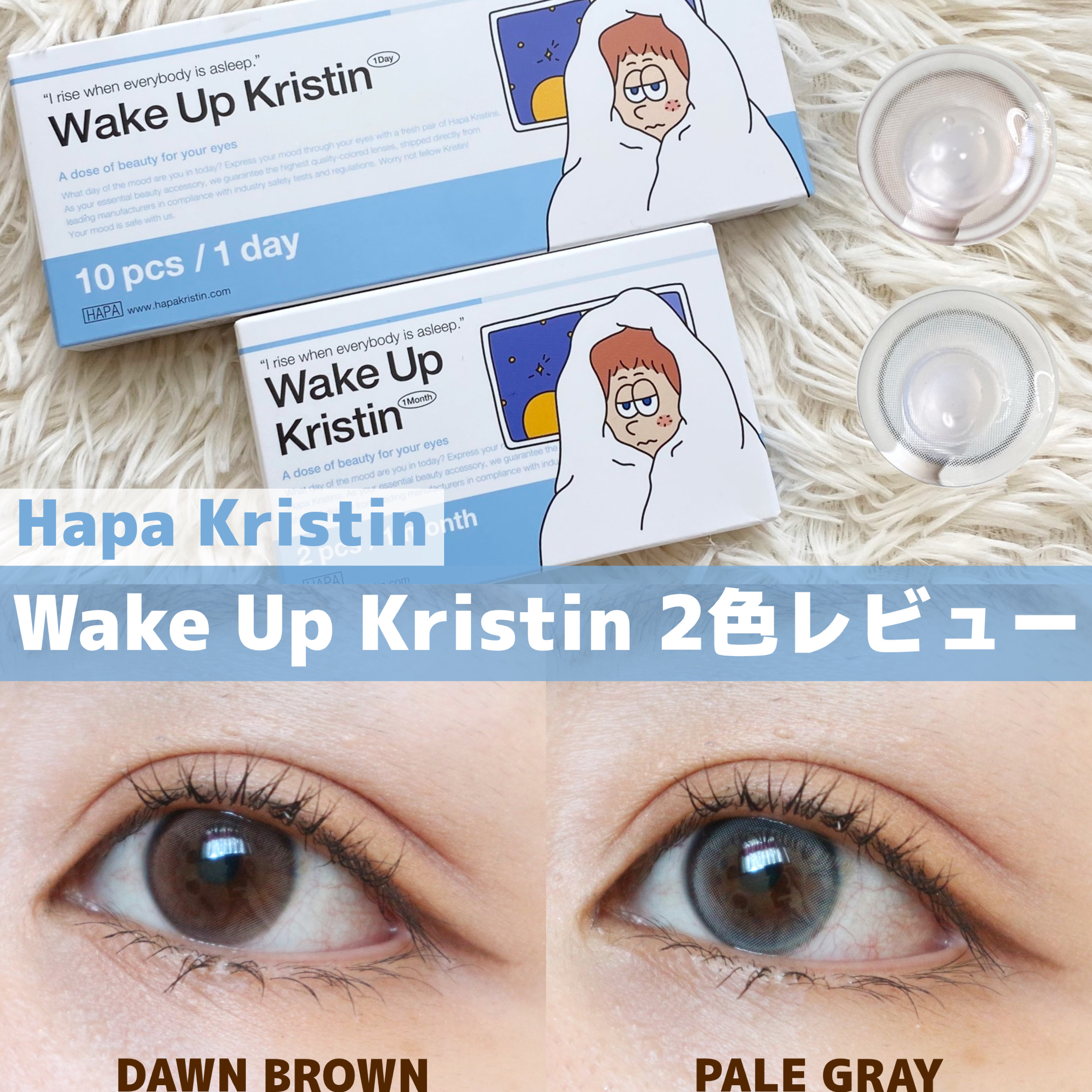 Wake Up Kristin/Hapa kristin/１ヶ月（１MONTH）カラコンを使ったクチコミ（1枚目）