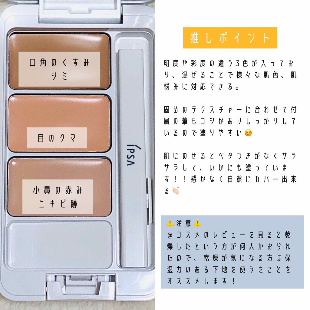 クリエイティブコンシーラーe/IPSA/パレットコンシーラーを使ったクチコミ（2枚目）