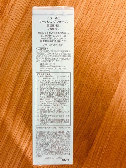 AC ウォッシングフォーム/NOV/洗顔フォームを使ったクチコミ(2枚目)