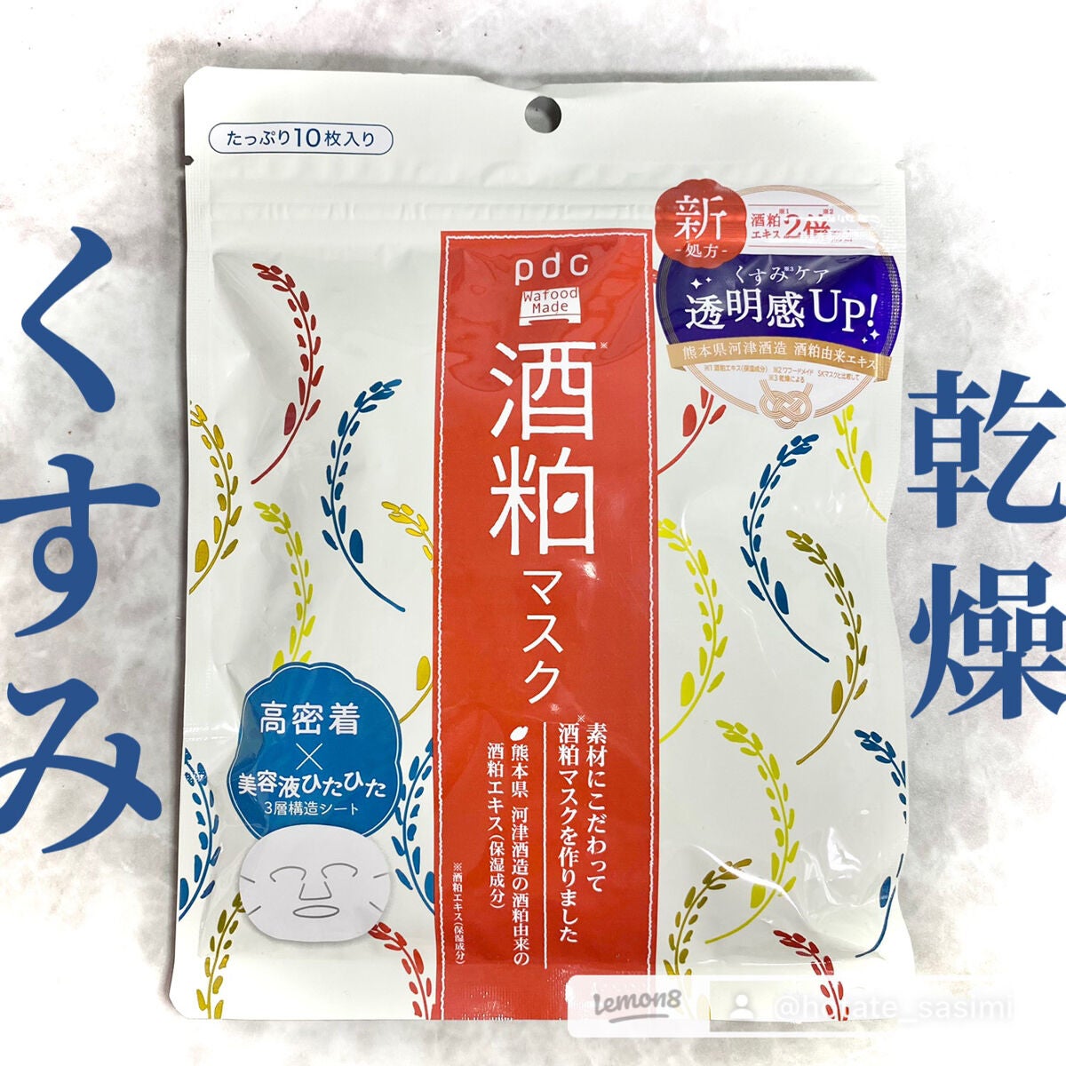 ワフードメイド 酒粕マスク/pdc/シートマスク・パックを使ったクチコミ(1枚目)