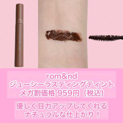ジューシーラスティングティント/rom&nd/リップティントを使ったクチコミ(6枚目)
