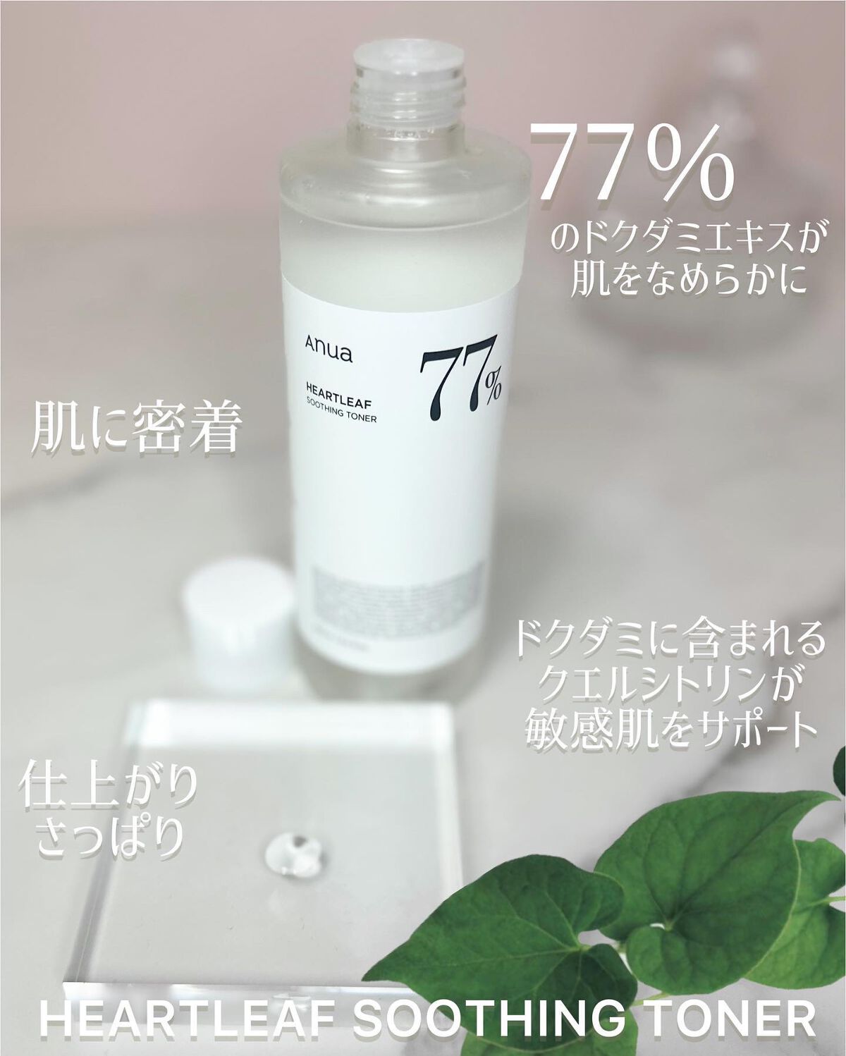 ドクダミ 77 スージングトナー/Anua/化粧水を使ったクチコミ（3枚目）