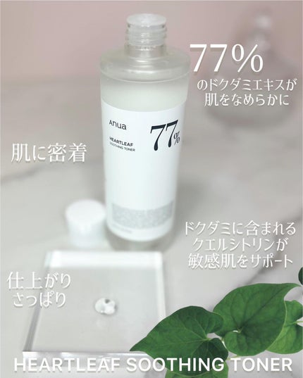 ドクダミ 77 スージングトナー/Anua/化粧水を使ったクチコミ(3枚目)