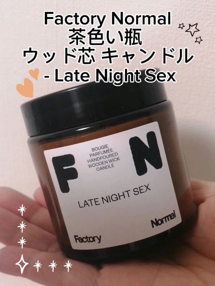 Factory Normal 茶色い瓶 ウッド芯 キャンドル - Late Night Sexのクチコミ「動画でもご紹介したお品です🤗✨
Factory Normal
茶色い瓶 ウッド芯 キャンドル.....」(1枚目)
