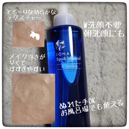 Wクレンジング /イオナ スパ&ミネラル/オイルクレンジングを使ったクチコミ(2枚目)