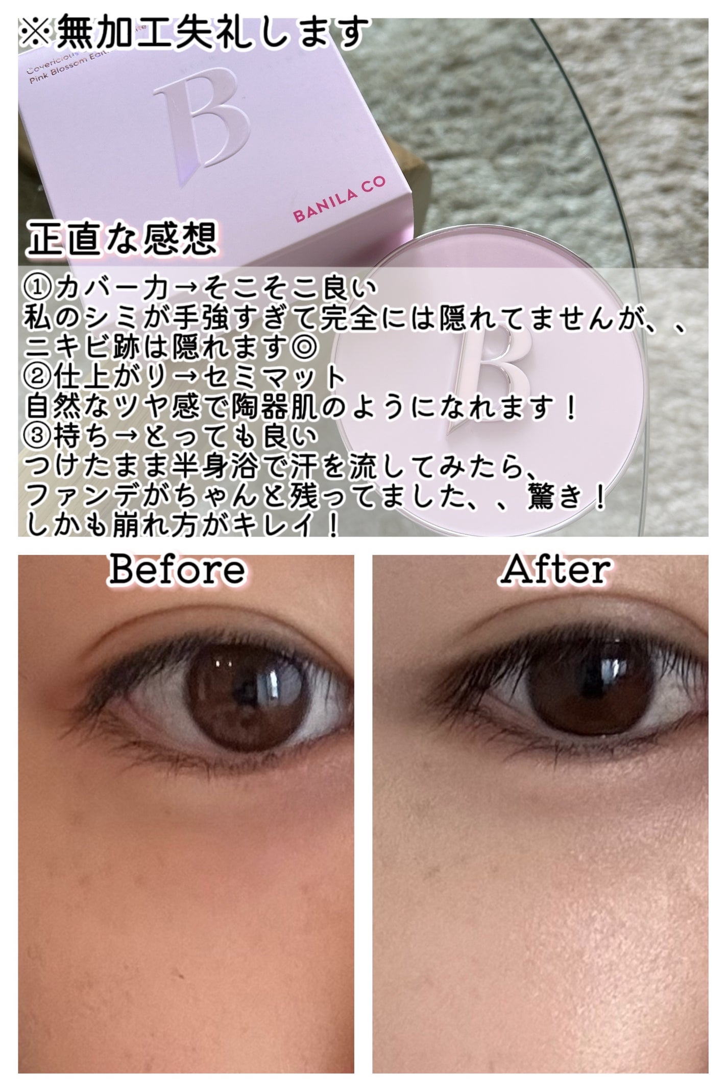 カバーリシャス アルティメット ホワイトクッション/BANILA CO/クッションファンデーションを使ったクチコミ(2枚目)