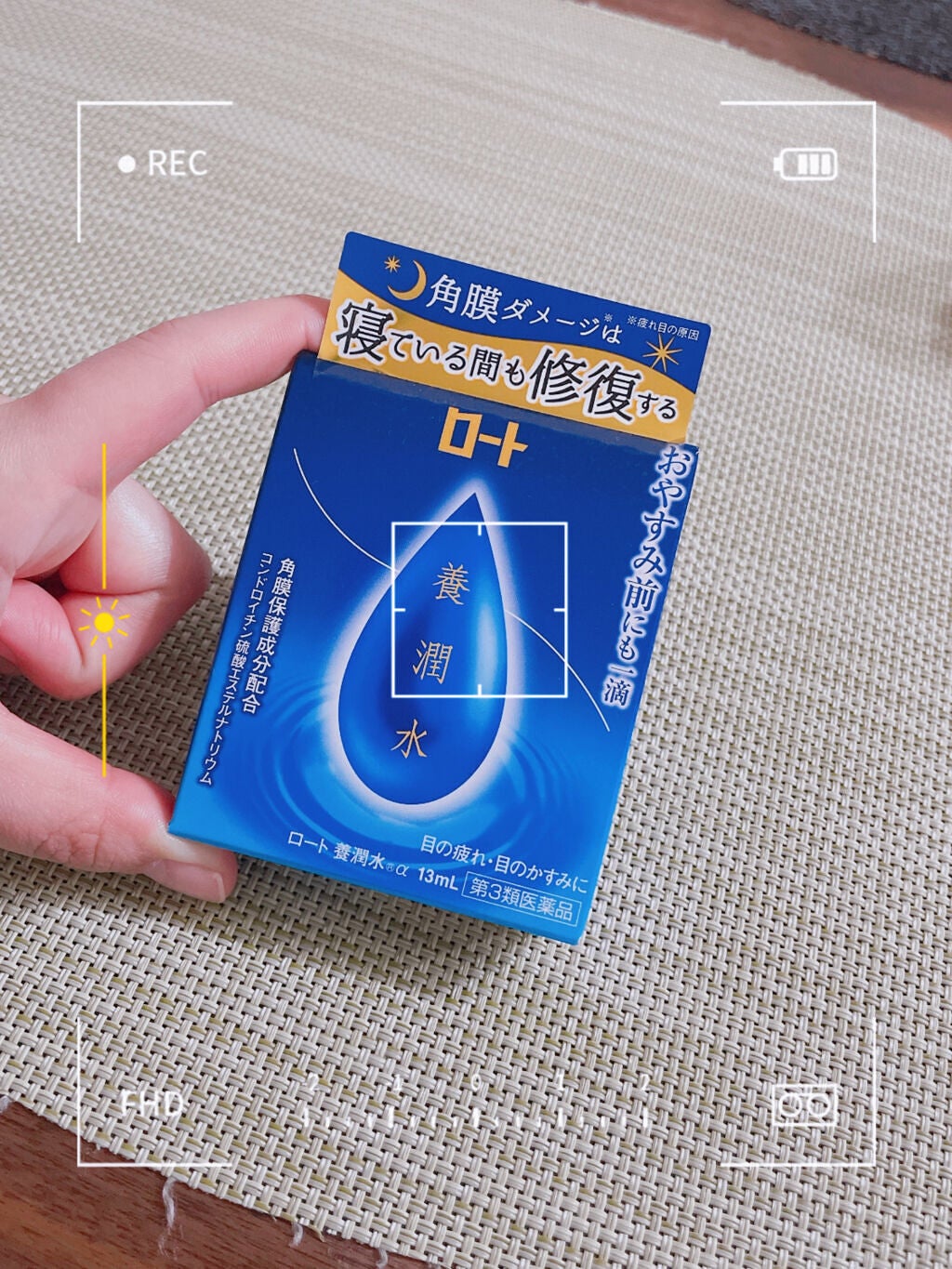 ロート養潤水(医薬品)/ロート製薬/その他を使ったクチコミ(1枚目)