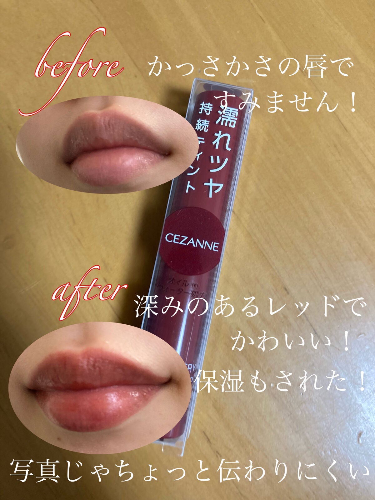 ウォータリーティントリップ/CEZANNE/リップティントを使ったクチコミ(3枚目)