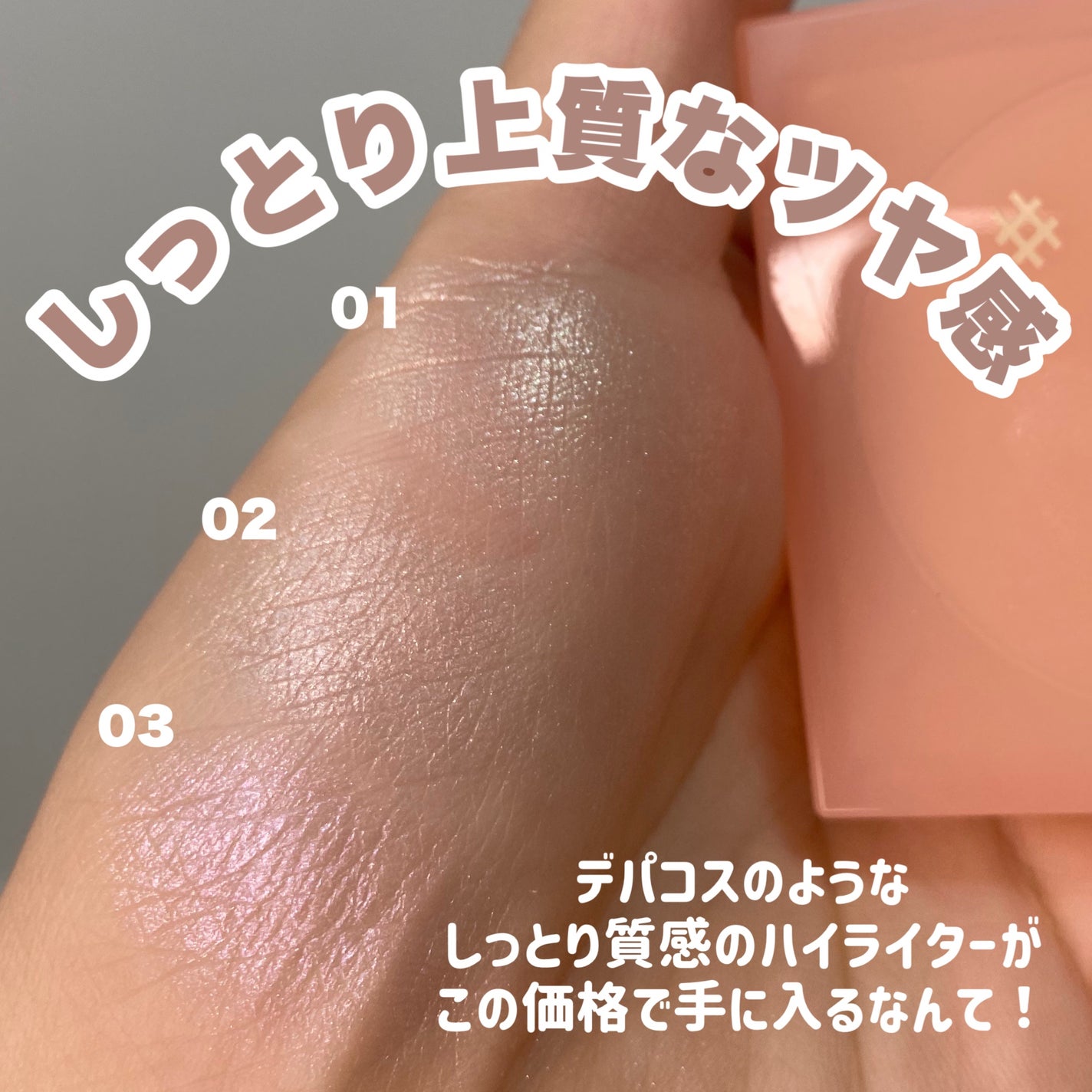 ティントイルミネーター/#CLOSET/パウダーハイライトを使ったクチコミ(1枚目)