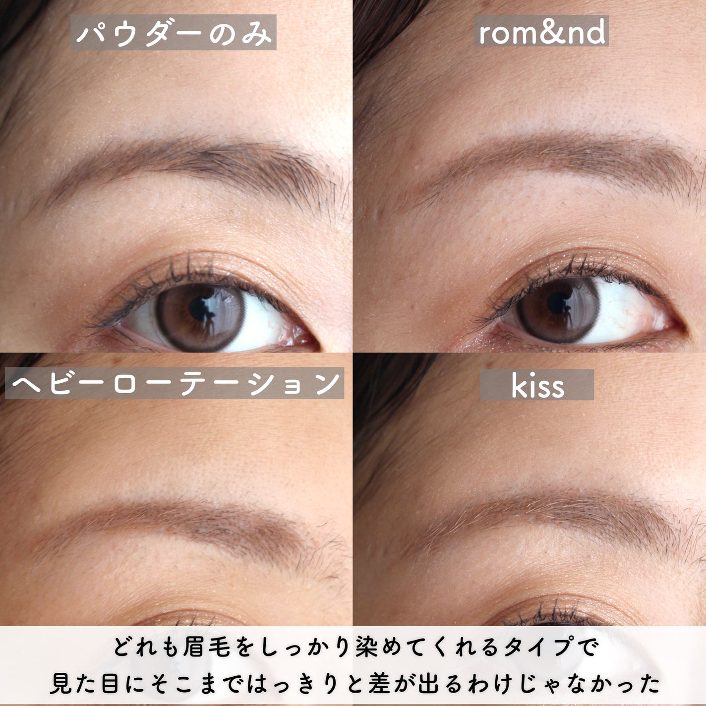ハンオールブロウカラ/rom&nd/眉マスカラを使ったクチコミ(8枚目)