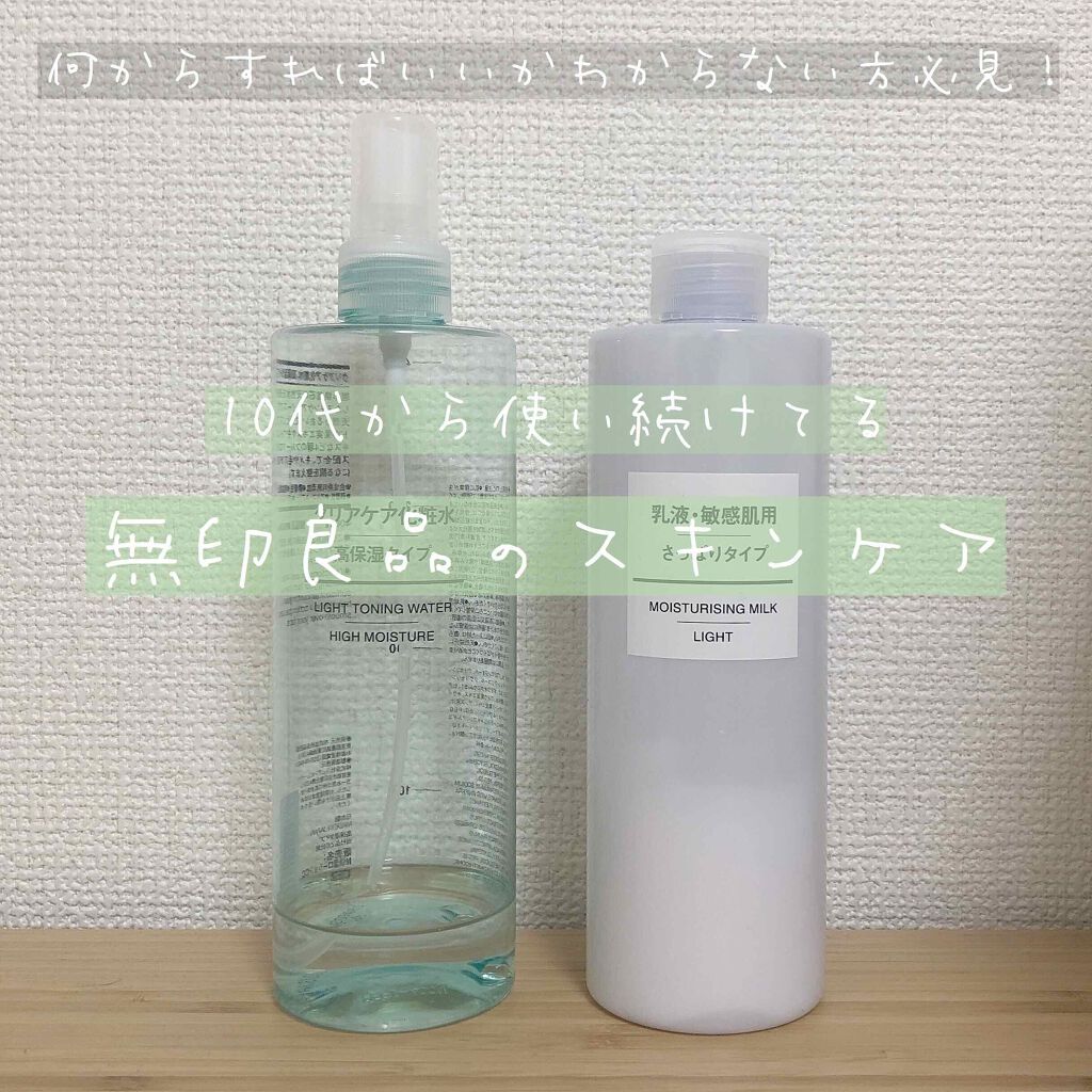 乳液・敏感肌用・さっぱりタイプ/無印良品/乳液を使ったクチコミ(1枚目)