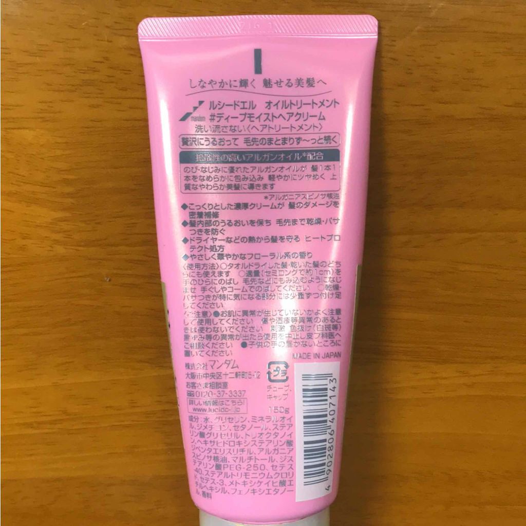 オイルトリートメント #ディープモイストヘアクリーム/ルシードエル/ヘアオイルを使ったクチコミ(2枚目)
