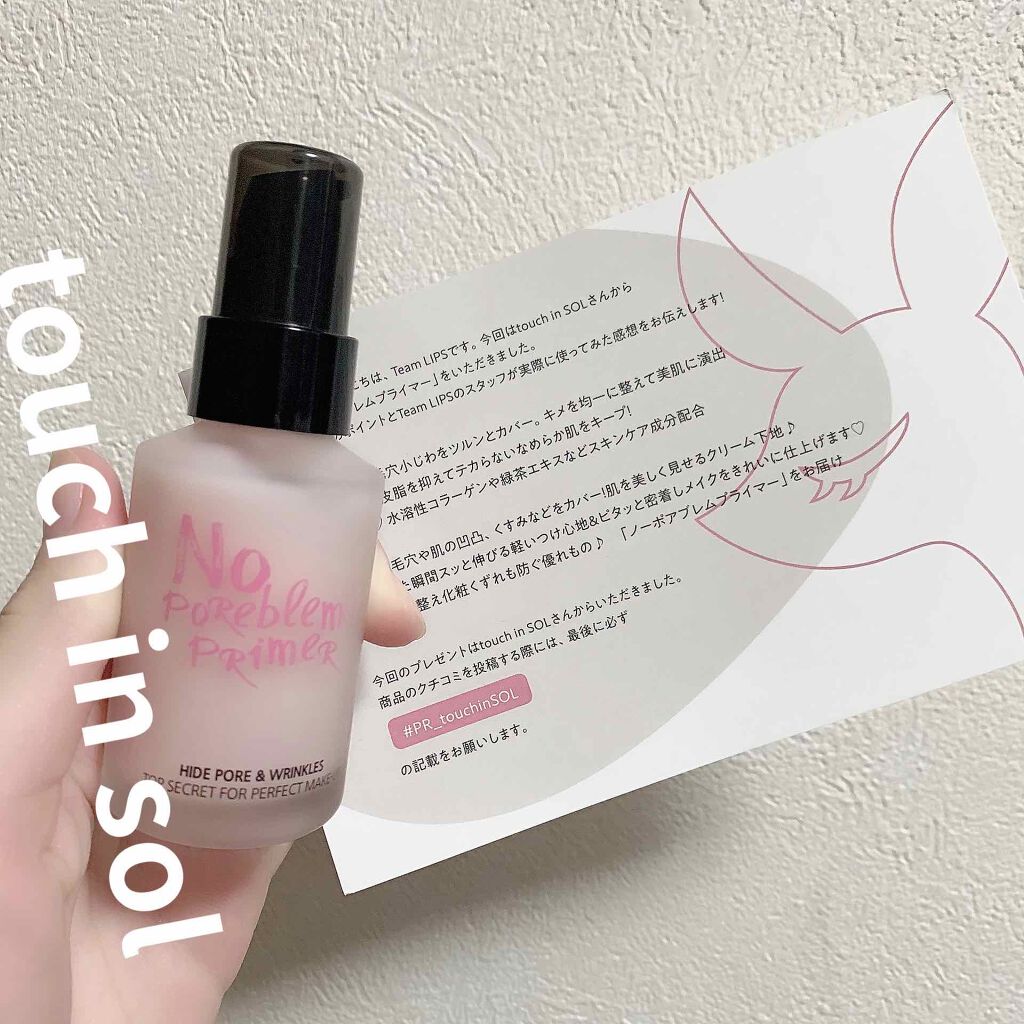 タッチインソール ノーポアブレムプライマー/touch in SOL /化粧下地を使ったクチコミ(1枚目)