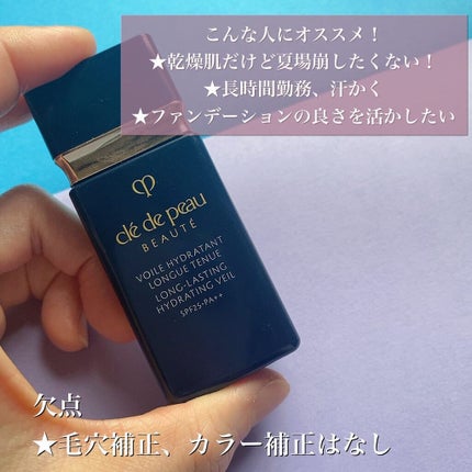 ヴォワールイドラタンロングトゥニュ/クレ・ド・ポー ボーテ/化粧下地を使ったクチコミ(8枚目)