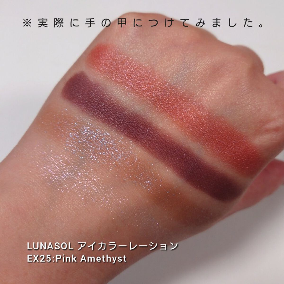 アイカラーレーション/LUNASOL/アイシャドウパレットを使ったクチコミ（3枚目）