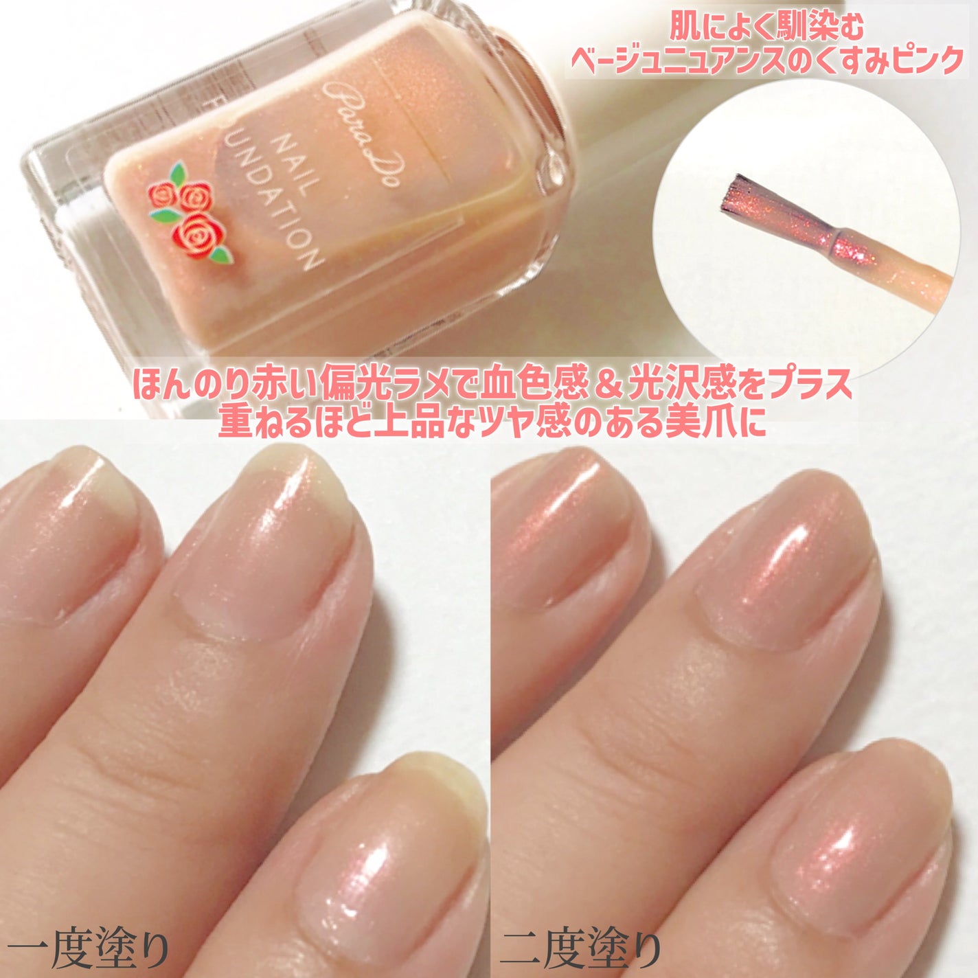 ネイルファンデーション/パラドゥ/マニキュアを使ったクチコミ(3枚目)