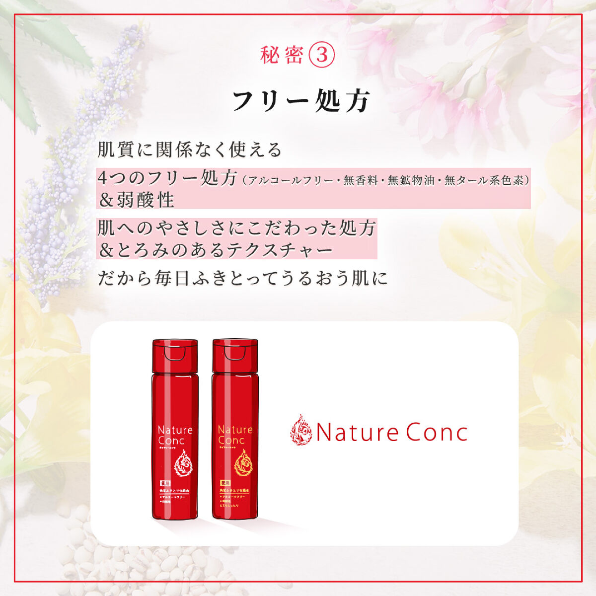 ネイチャーコンク 薬用クリアローション/ネイチャーコンク/拭き取り化粧水を使ったクチコミ（3枚目）