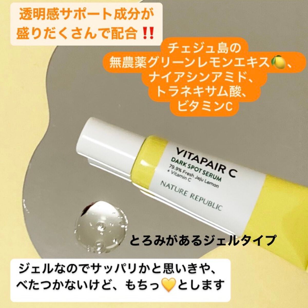 ビタペアC 集中美容液スペシャルセット/ネイチャーリパブリック/美容液を使ったクチコミ(4枚目)