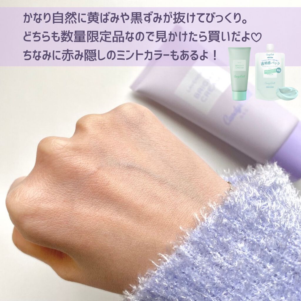 ブライトピュアクリーム/CandyDoll/化粧下地を使ったクチコミ(9枚目)
