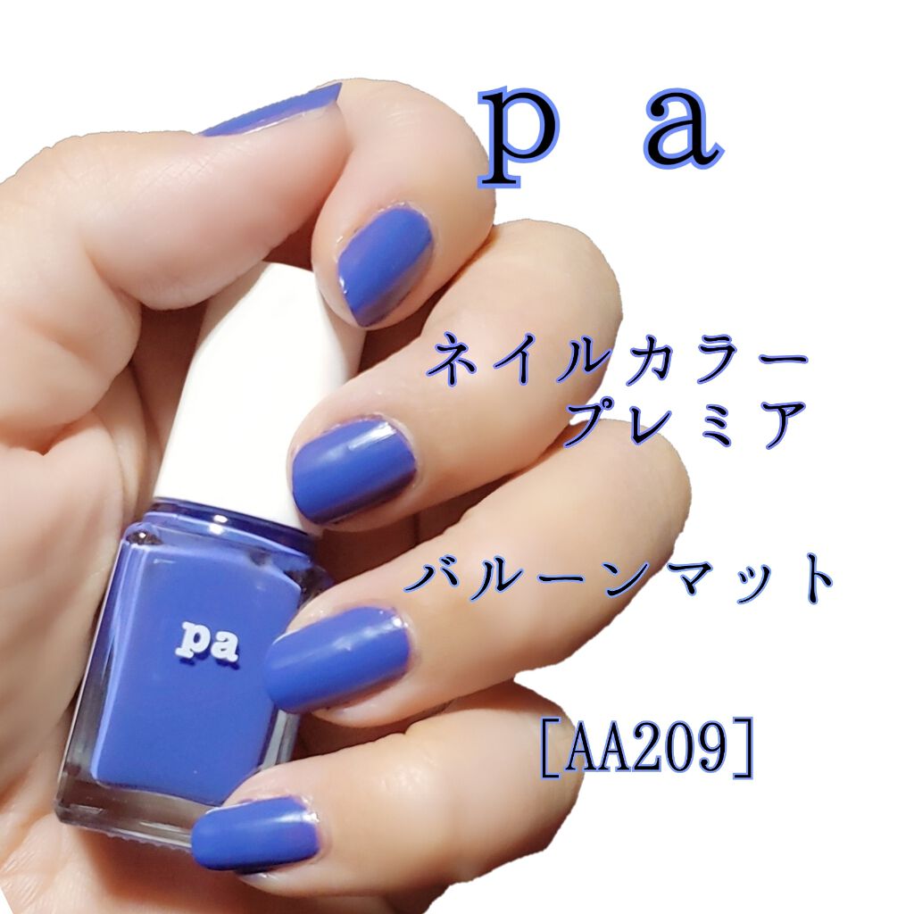 Pa ネイルカラー プレミア Pa Nail Collectiveの口コミ ただのマットとは違うバルーンマットネイル By ワド氏 アトピー肌 Lips
